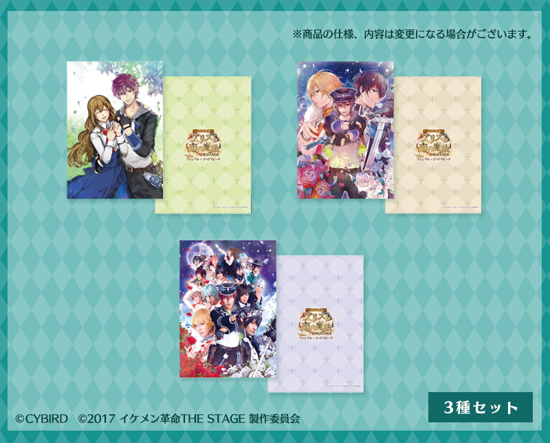 クリアファイル 3種セット