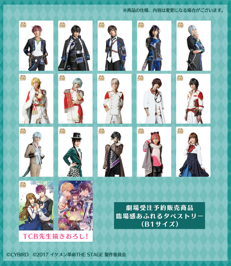 B1タペストリー 全17種