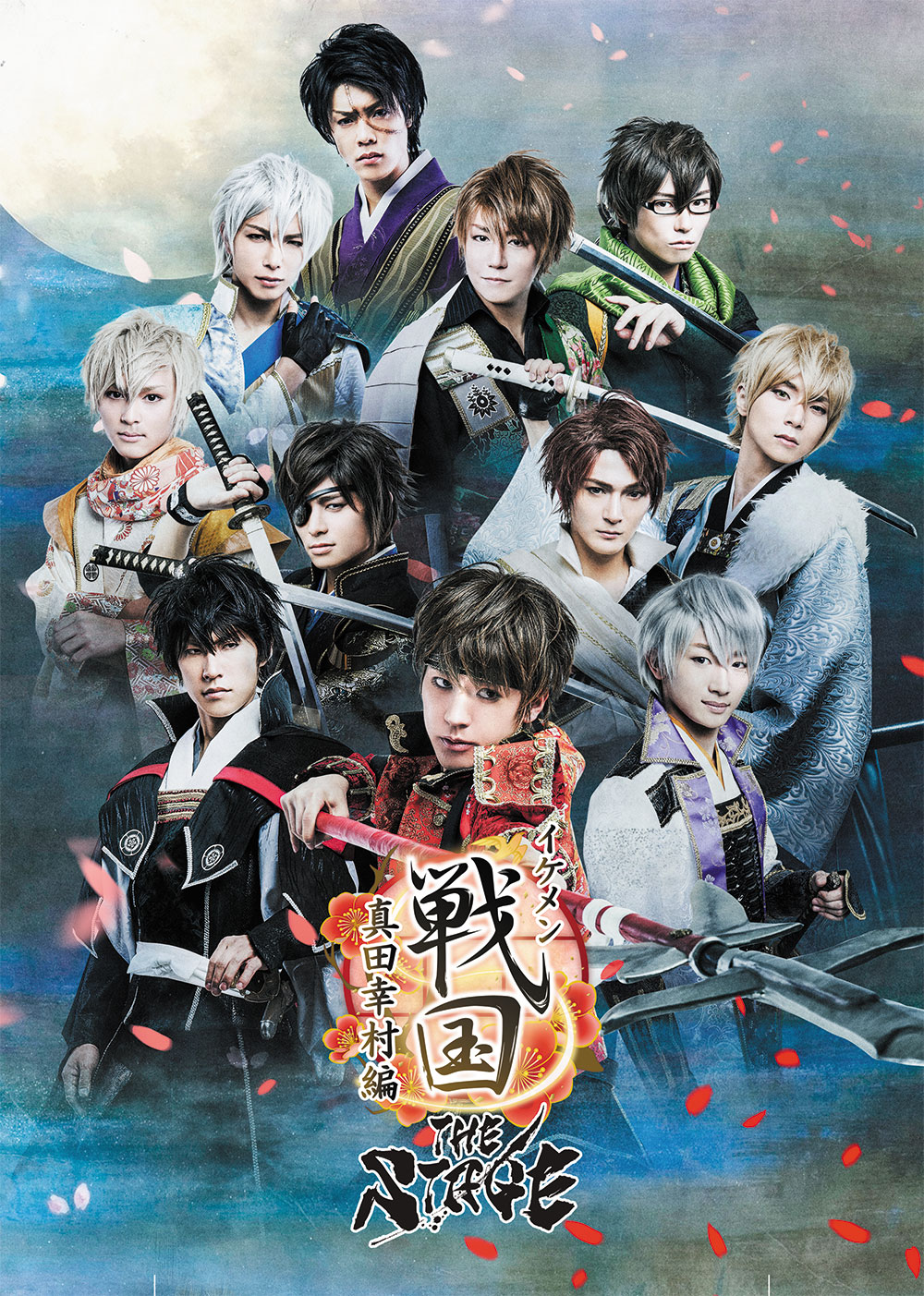 イケメン戦国 THE STAGE～真田幸村編～