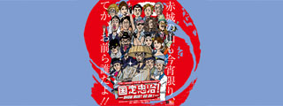 国定忠治